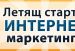 ОНЛАЙН КУРС: Летящ старт в Интернет Маркетинга