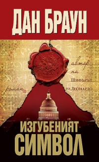 корицата на българското издание
