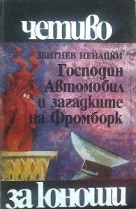 "Четиво за юноши"